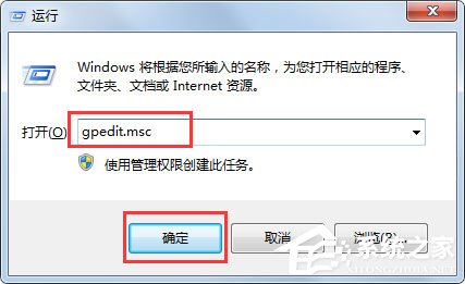Win7系统关闭自动播放