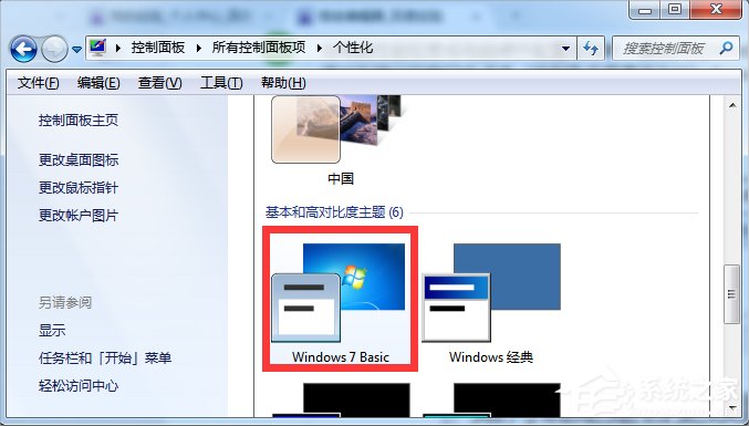 Win7提示更改配色方案来提高性能怎么办