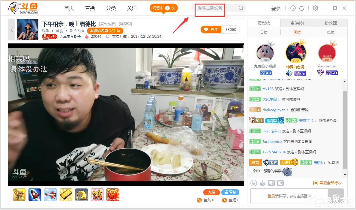 斗鱼TV