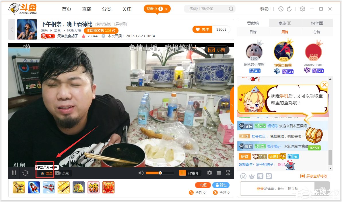 斗鱼TV