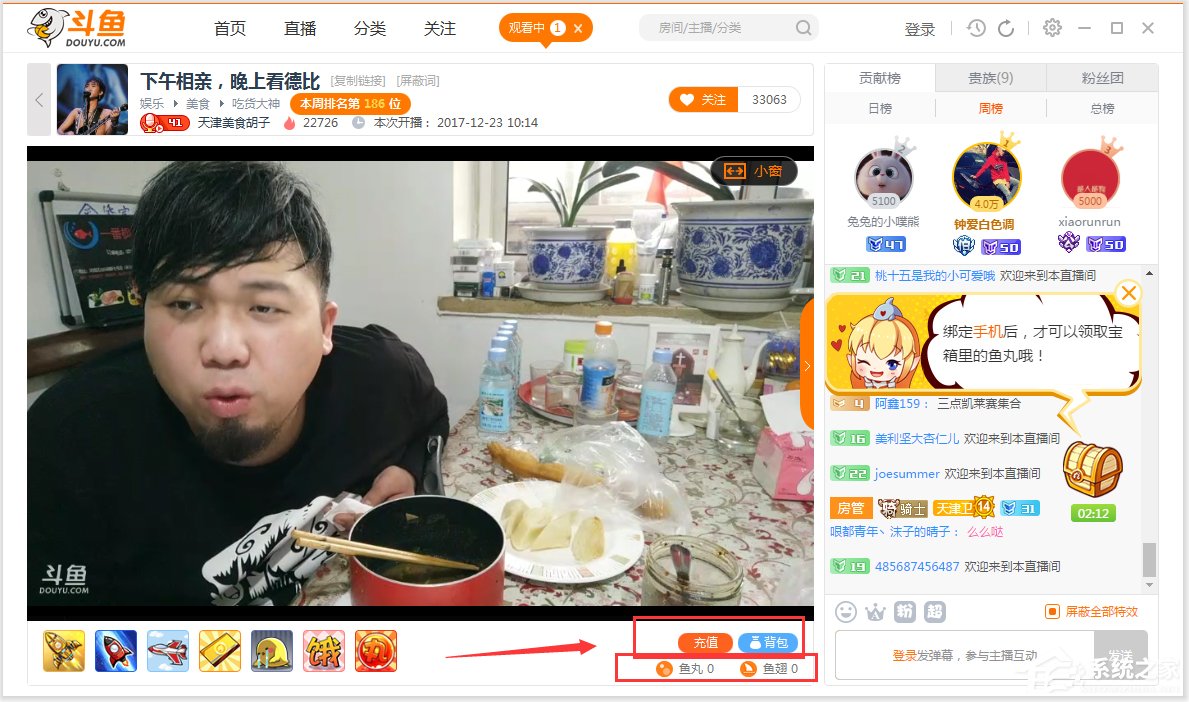 斗鱼TV