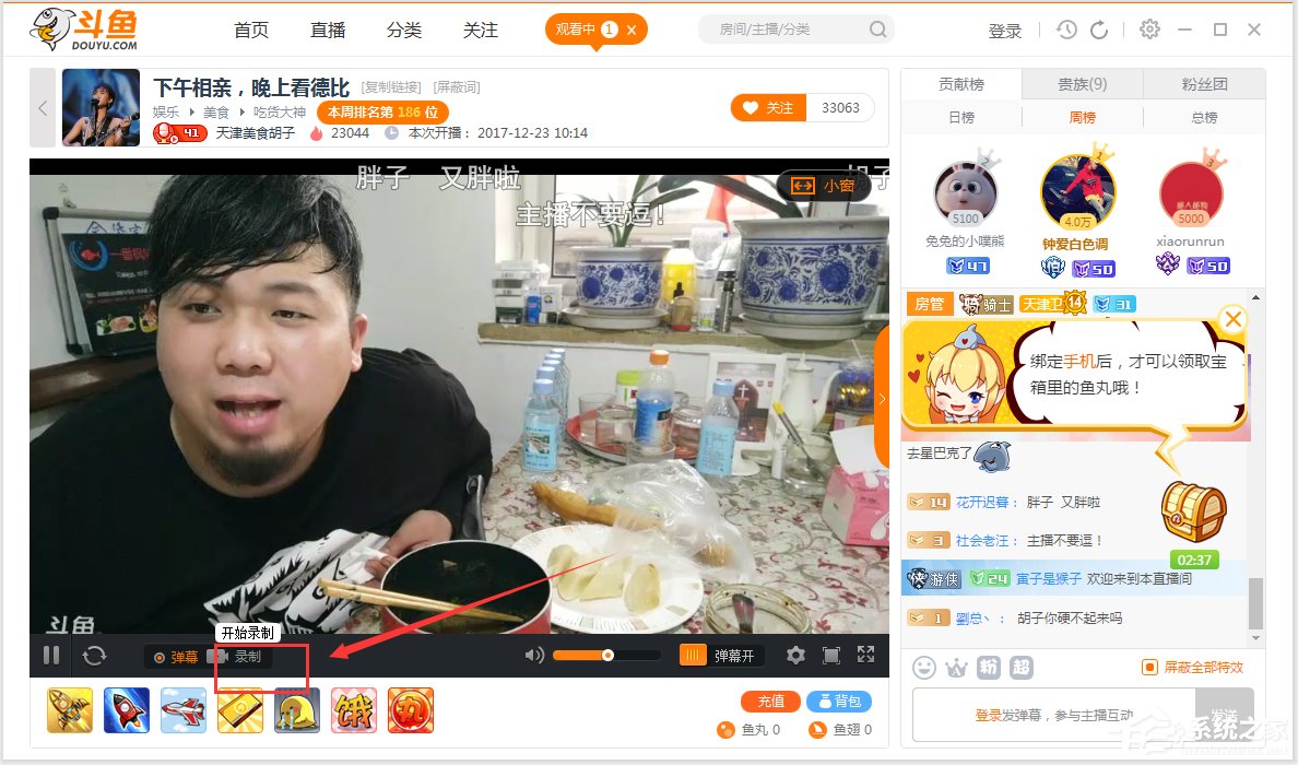 斗鱼TV