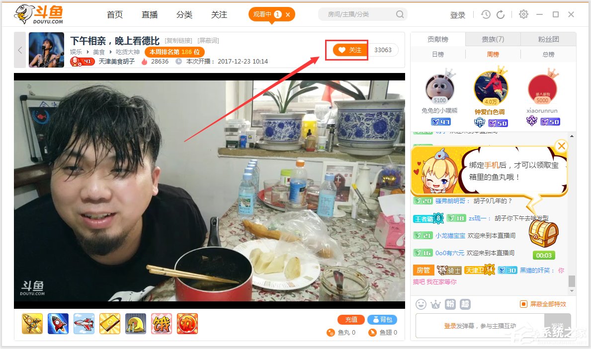 斗鱼TV