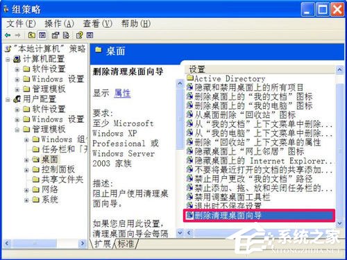 WinXP系统关闭桌面清理向导