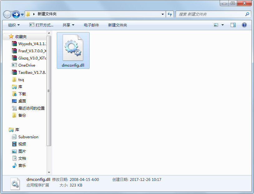 dmconfig.dll 免费版