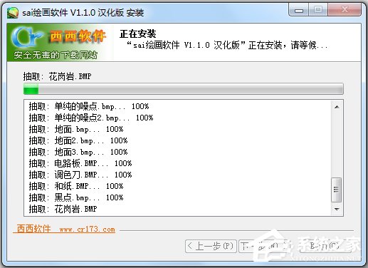 SAI绘画软件