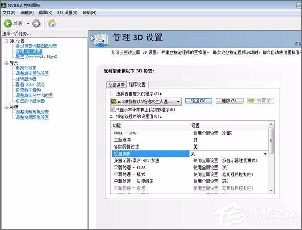 Win7玩绝地求生游戏卡顿怎么优化？