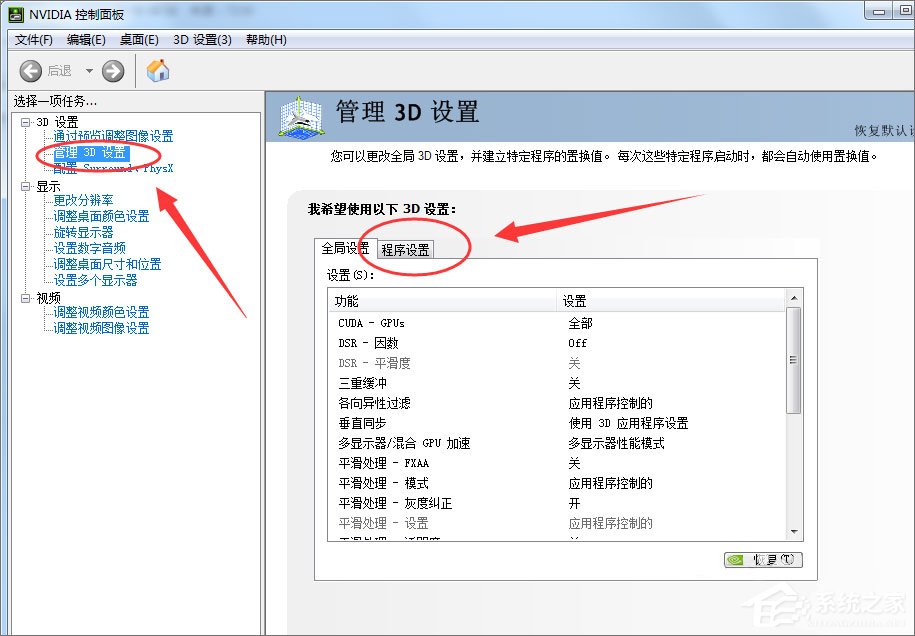 Win7玩绝地求生游戏卡顿怎么优化？