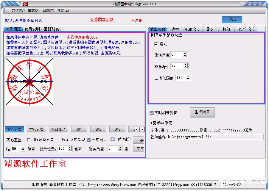 图章制作软件哪个好?好用的图章制作软件推荐