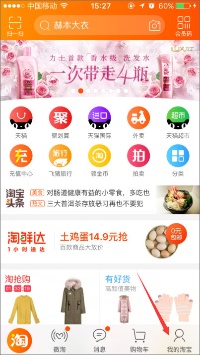 手机怎么查看淘宝注册时间？手机淘宝查看淘龄的方法