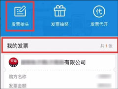 支付宝怎么开发票？支付宝发票管家怎么用？