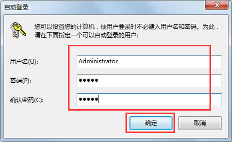 Win7设置自动登陆