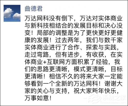 员工将裁减至300人？万达网科总裁回应：局部调整是为了更好的发展