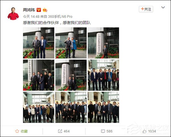 360上市方案成功过会？周鸿祎发微博感谢团队