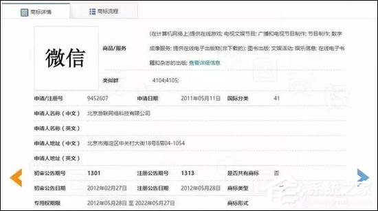 网曝腾讯啃下41类“微信”商标