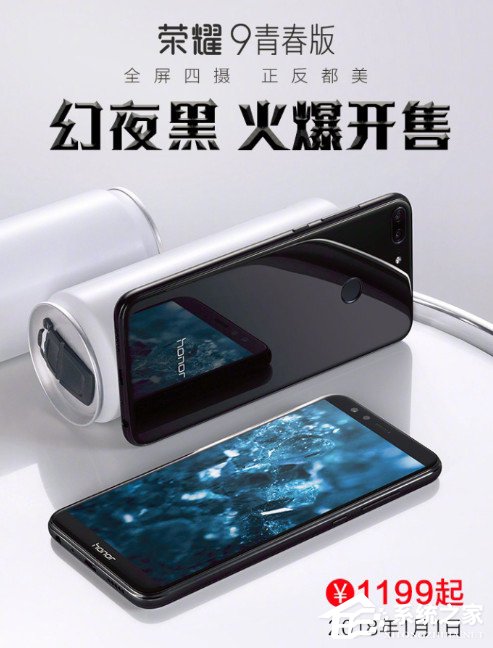 荣耀9青春版幻夜黑1月1日开售：售价1199元起