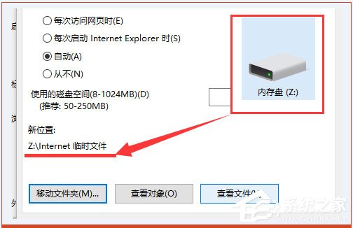 Win10系统IE临时文件夹恢复默认路径