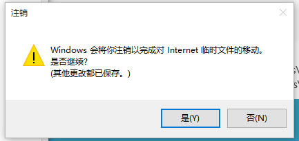 Win10系统IE临时文件夹恢复默认路径