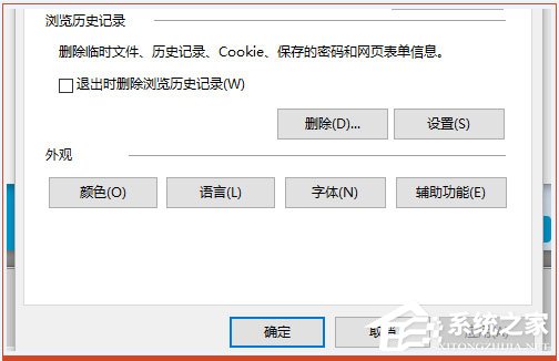 Win10系统IE临时文件夹恢复默认路径