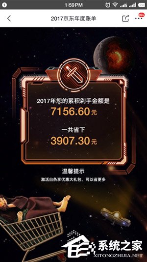 京东个人年度账单该怎么看？京东2017个人年度账单查看方法详解
