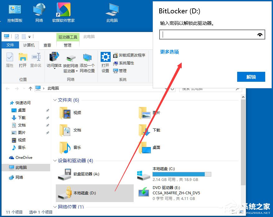 Win10系统使用BitLocker加密驱动器