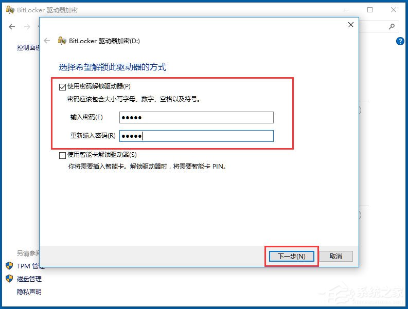 Win10系统使用BitLocker加密驱动器
