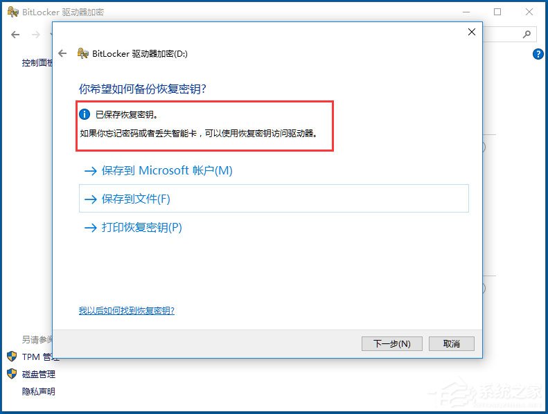 Win10系统使用BitLocker加密驱动器