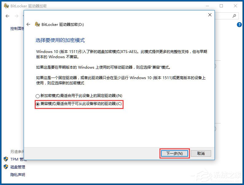 Win10系统使用BitLocker加密驱动器