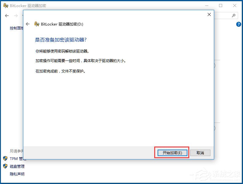 Win10系统使用BitLocker加密驱动器