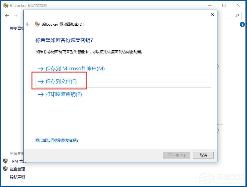 Win10系统使用BitLocker加密驱动器