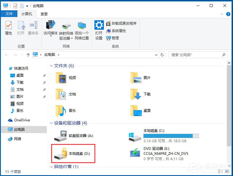 Win10系统使用BitLocker加密驱动器