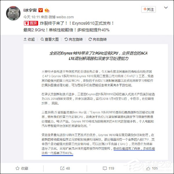 单核性能翻倍！三星发布Exynos 9810处理器