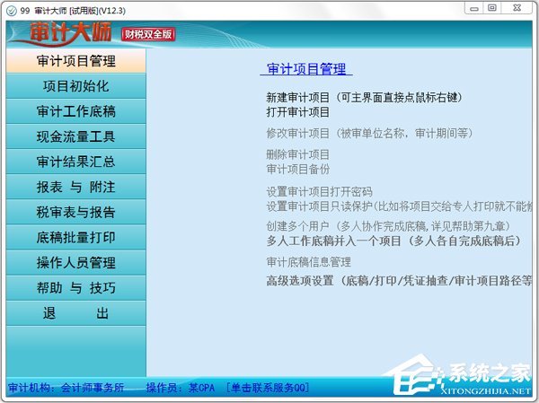 审计软件哪款好用？2018审计软件排名