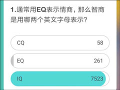 冲顶大会怎么玩的？冲顶大会如何答题？