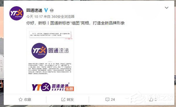 打造全新品牌形象!圆通速递官微发布新标
