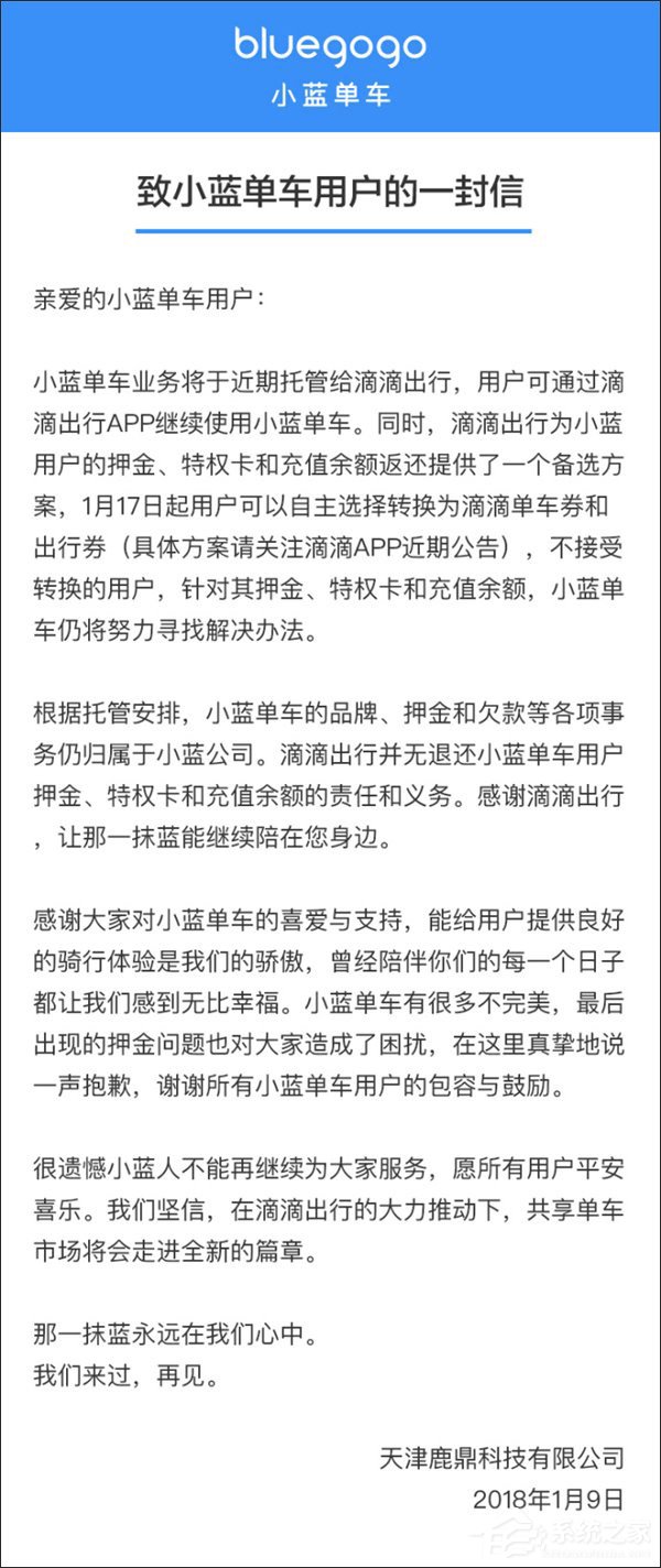 退款有望？小蓝单车宣布近期将托管给滴滴出行