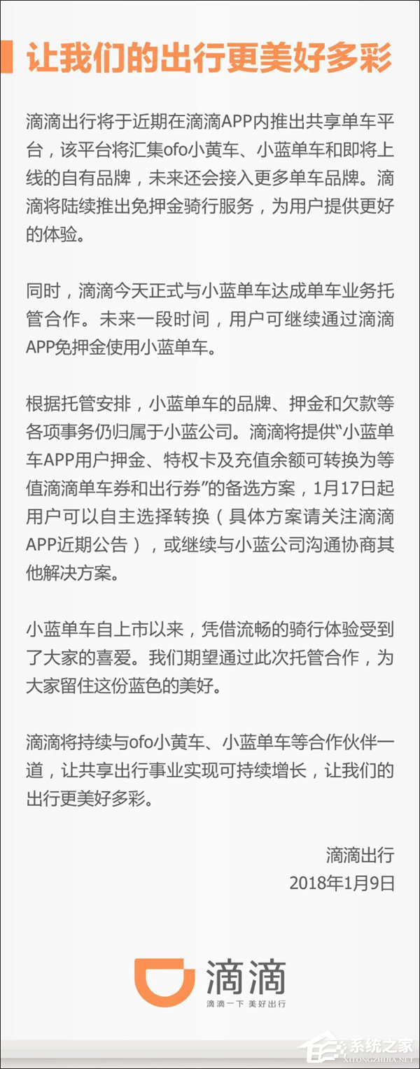 退款有望？小蓝单车宣布近期将托管给滴滴出行