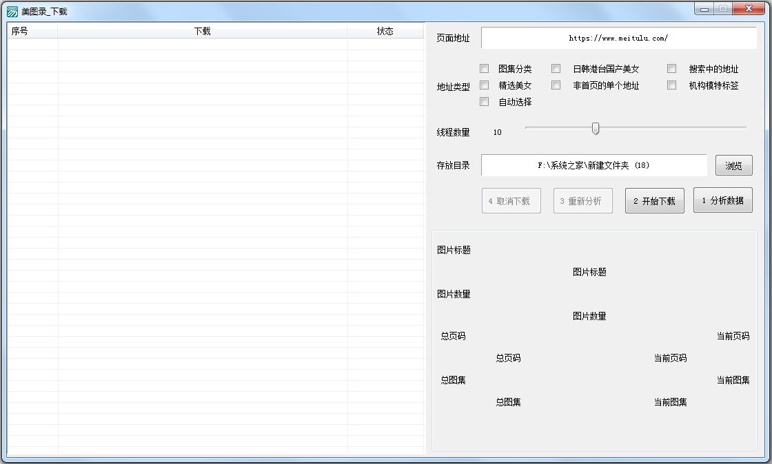 美图录下载工具 V1.05 绿色版