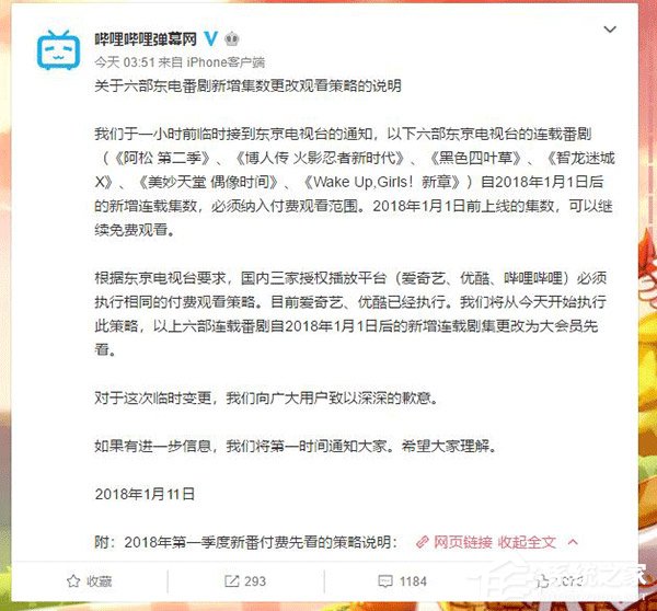 B站：6部东京电视台连载番剧今后将付费观看