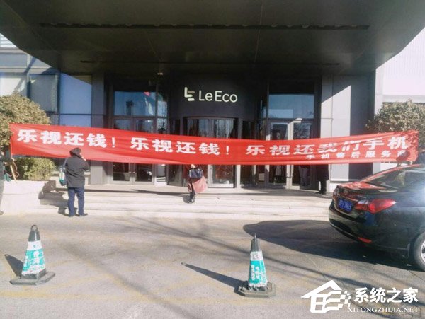 还钱、还手机!乐视大厦再遭二十余家乐视移动供应商围堵
