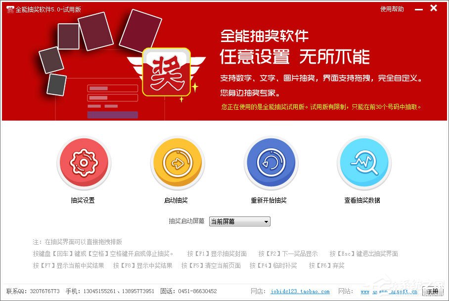 年终晚会抽奖软件哪个好？2018好用的抽奖软件推荐