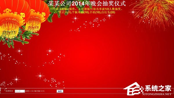 年终晚会抽奖软件哪个好？2018好用的抽奖软件推荐