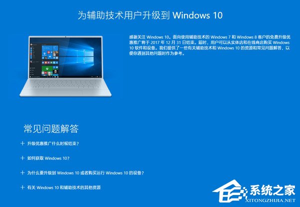 微软关闭Win10辅助技术免费升级通道