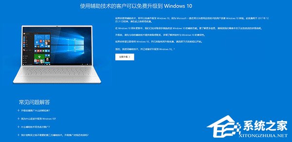 微软关闭Win10辅助技术免费升级通道