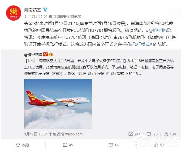飞机上也能开手机？国内首班可以使用手机的航班安全抵达北京