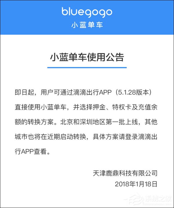 押金转换方案出炉！小蓝单车今日发布单车使用公告