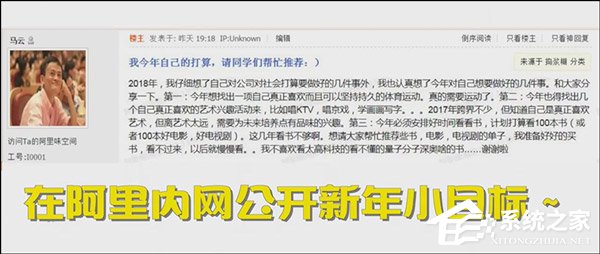看100本书？马云在阿里内网晒出2018年新年小目标