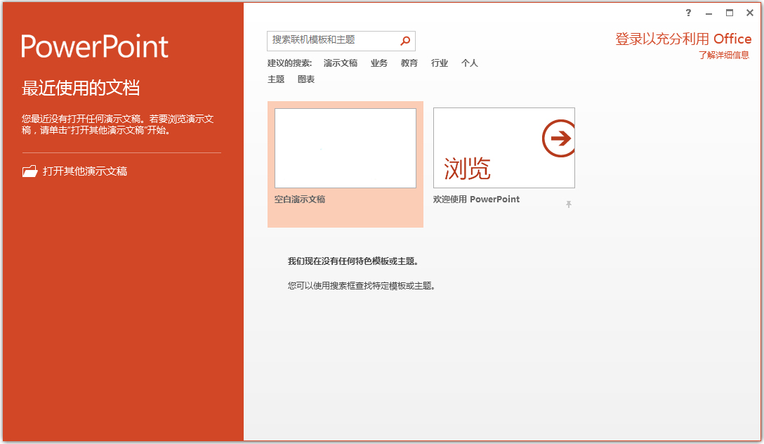 Microsoft Office PowerPoint 2013(微