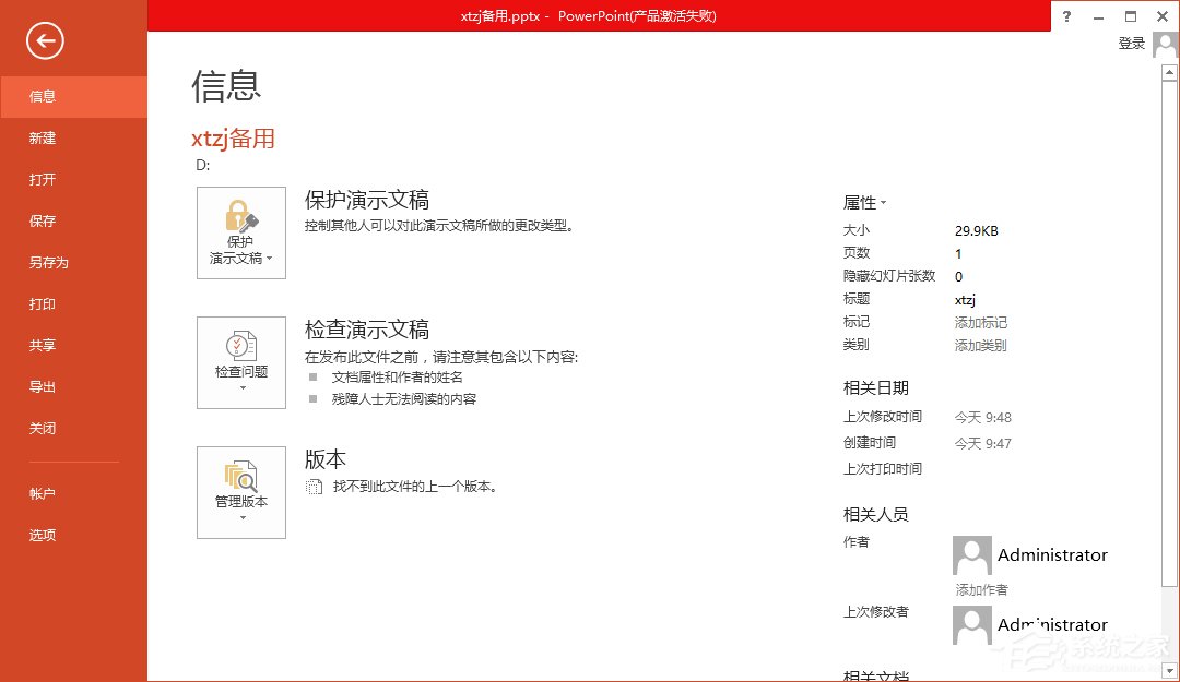 Microsoft Office PowerPoint 2013(微