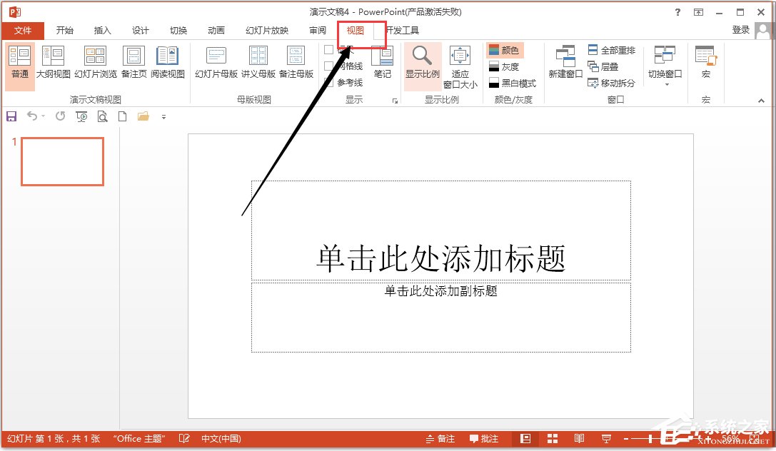 Microsoft Office PowerPoint 2013(微